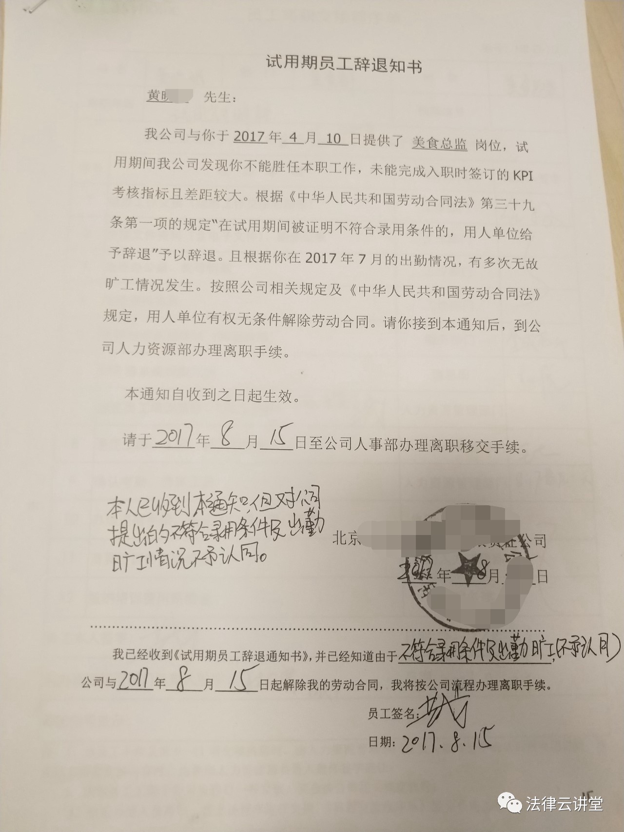 試用期員工想辭就辭？小心吃官司還賠錢