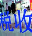 浩云律師溫馨警示稅務改革了，企業不能這樣做了！