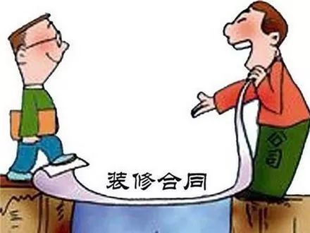 裝修遇到“坑”，不是只能忍氣吞聲